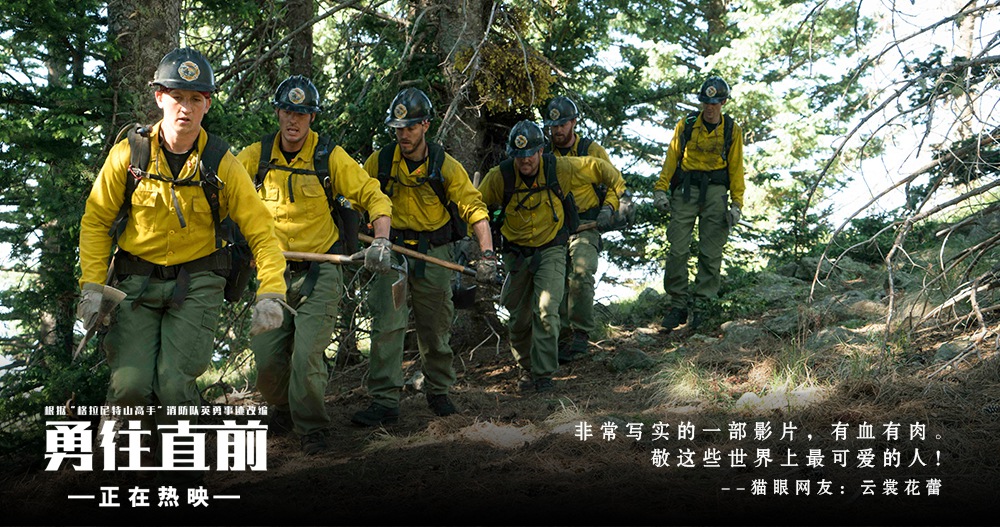 勇往直前剧照的剧照