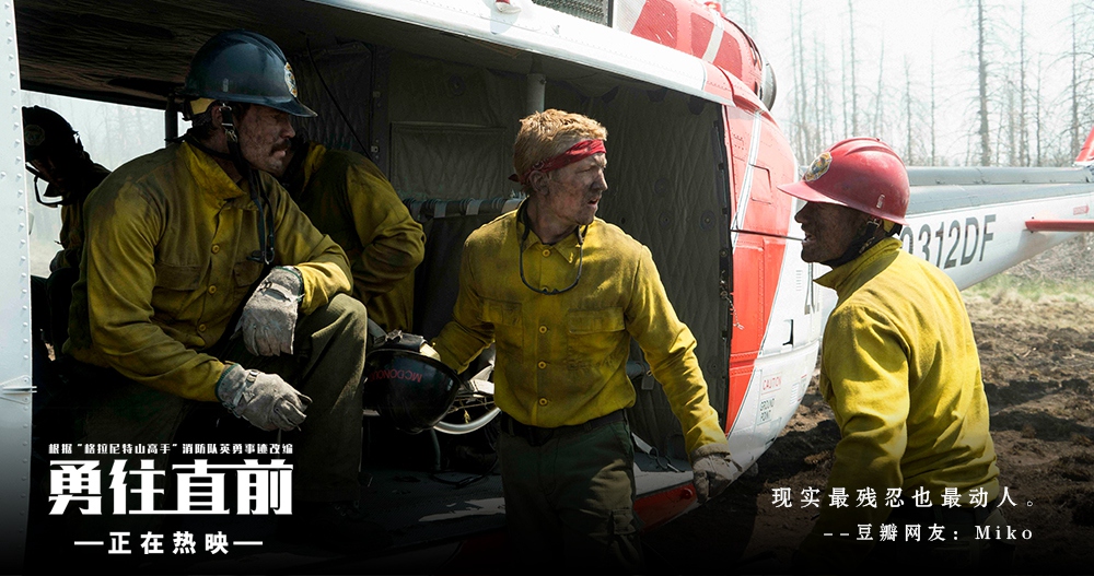 勇往直前剧照的剧照