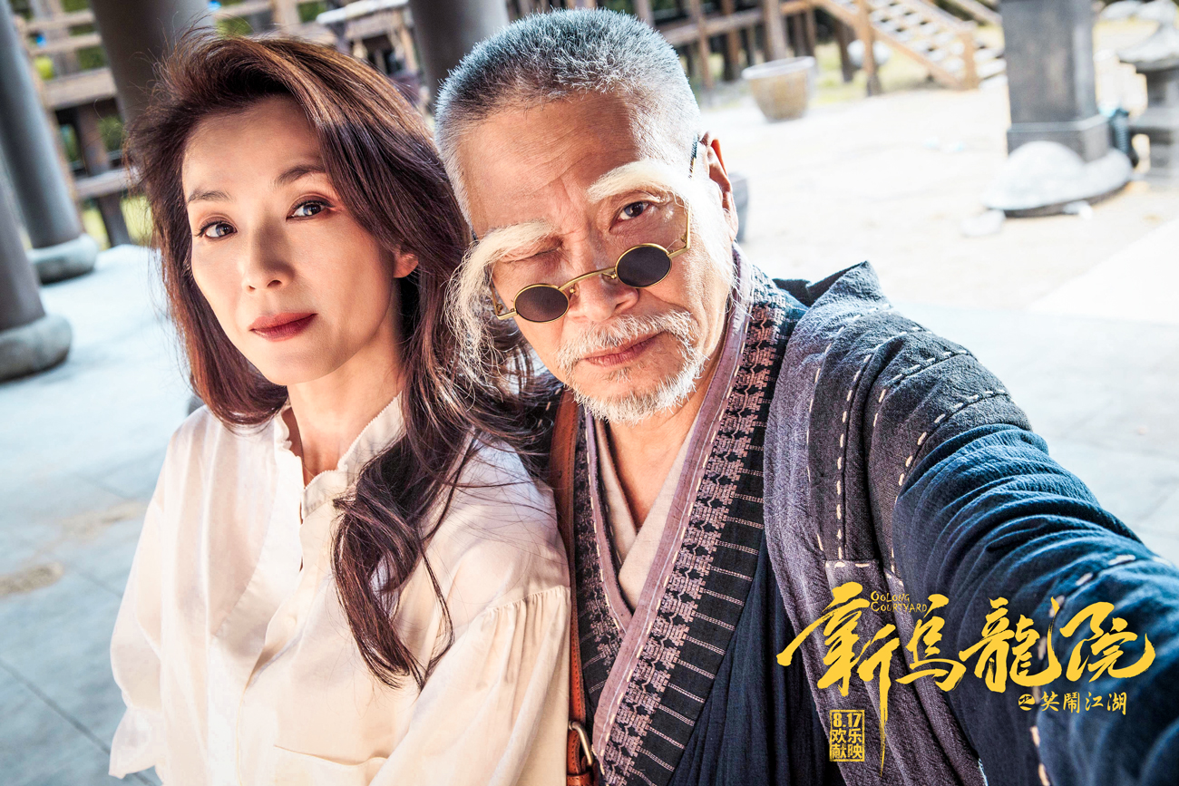 新乌龙院之笑闹江湖剧照的剧照