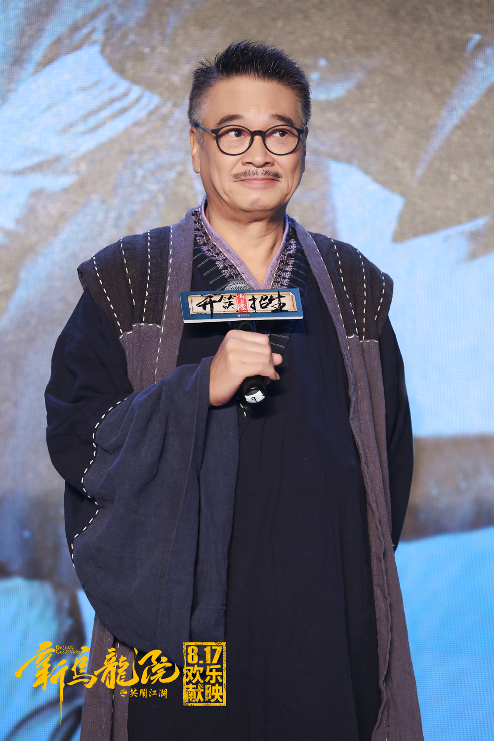 新乌龙院之笑闹江湖剧照的剧照