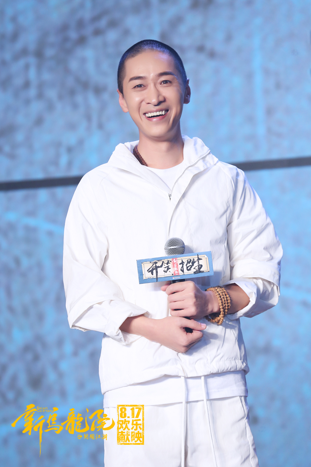 新乌龙院之笑闹江湖剧照的剧照