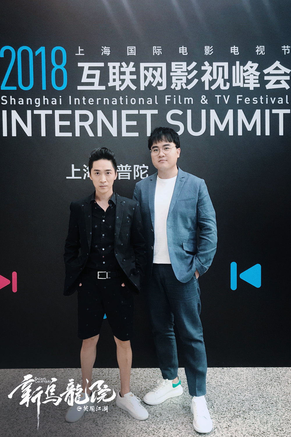 新乌龙院之笑闹江湖剧照的剧照