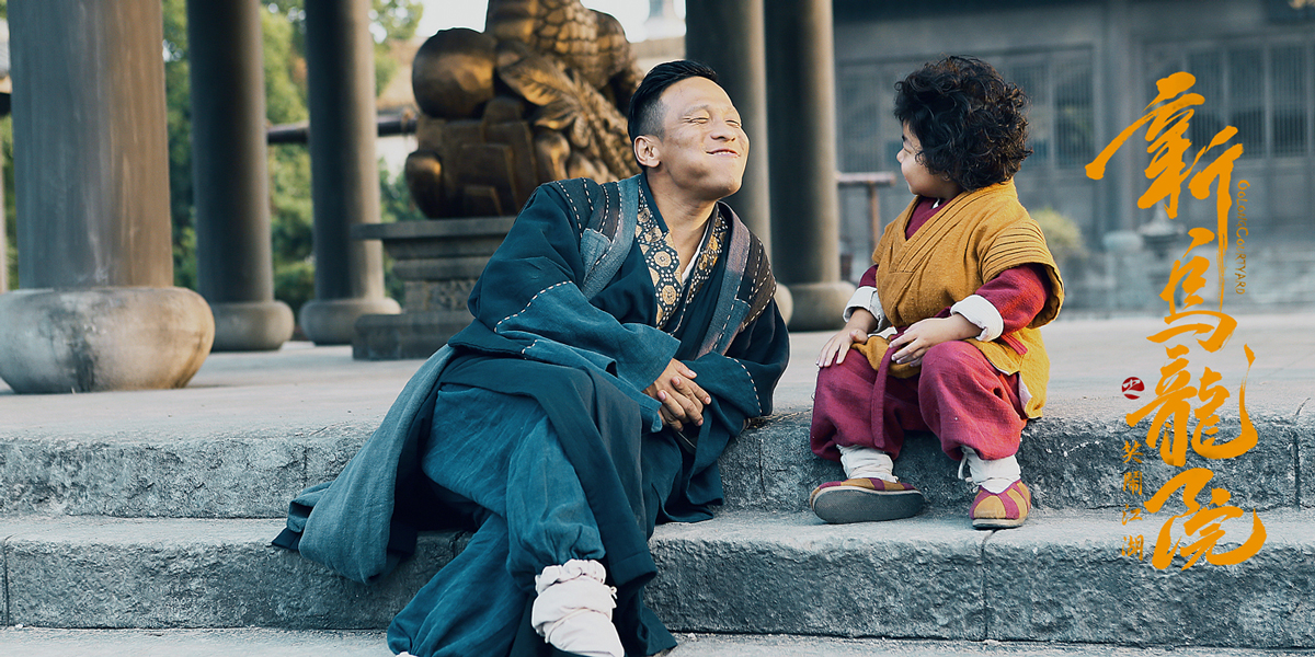 新乌龙院之笑闹江湖剧照的剧照