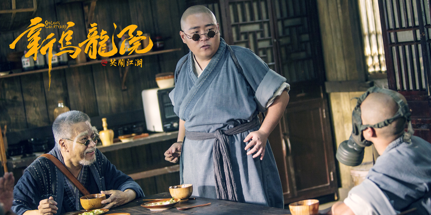 新乌龙院之笑闹江湖剧照的剧照