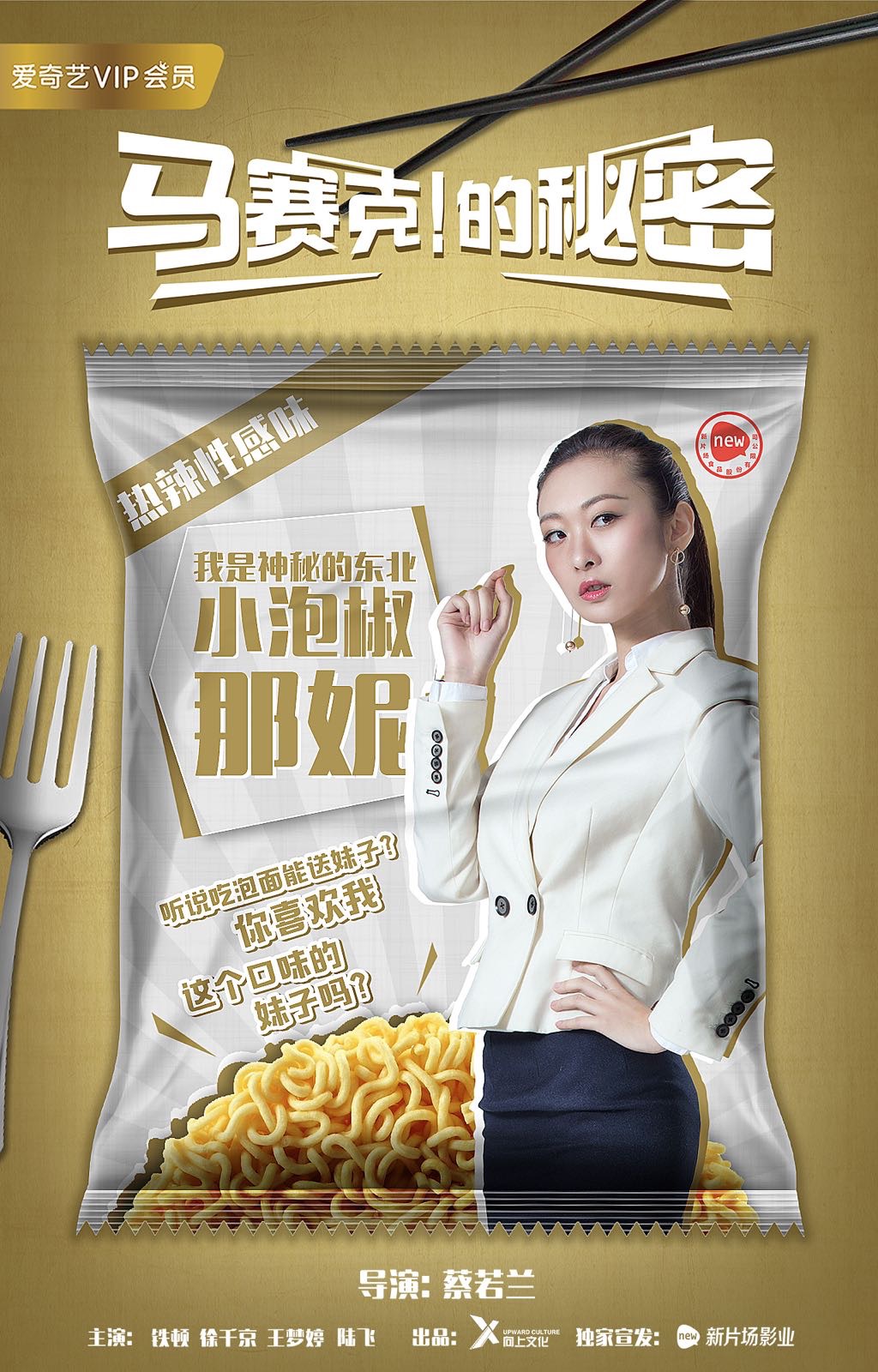 马赛克的秘密剧照的剧照