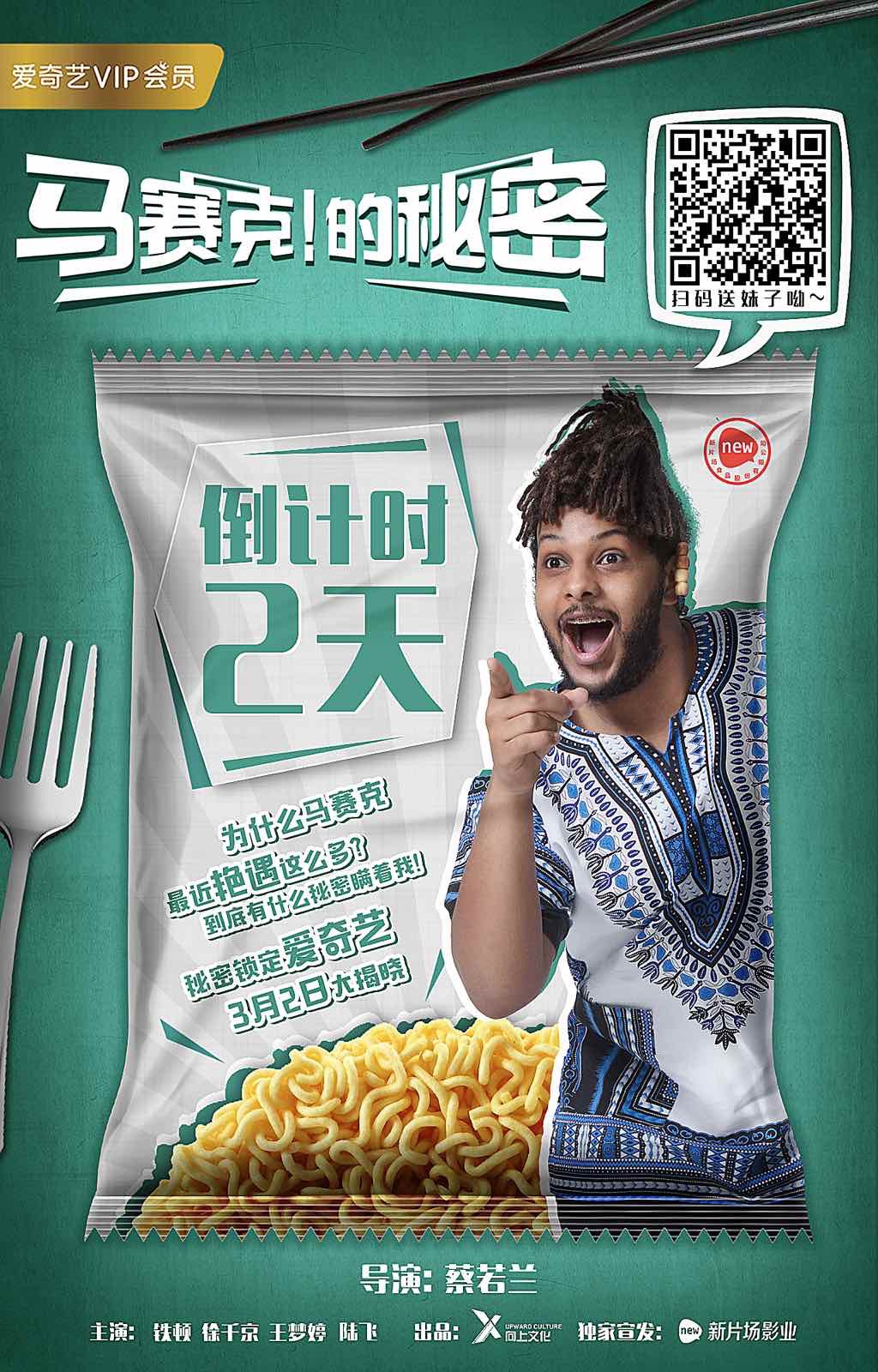 马赛克的秘密剧照的剧照