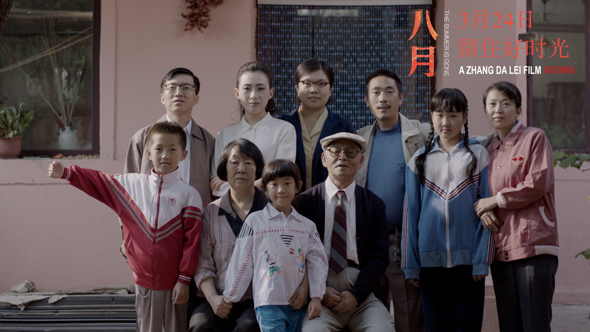 八月剧照的剧照