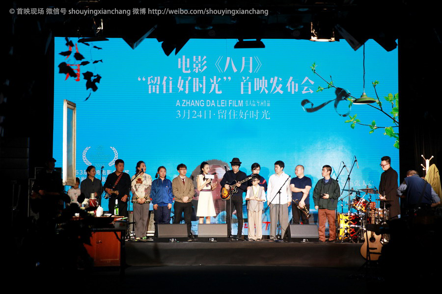 八月剧照的剧照