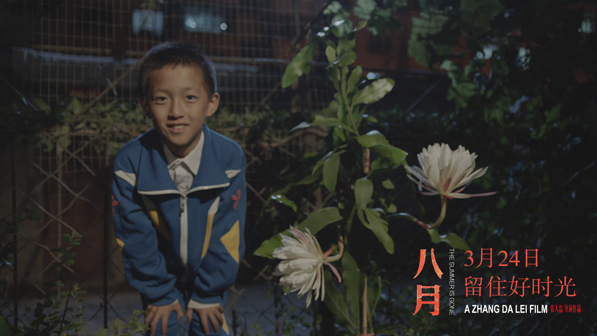 八月剧照的剧照