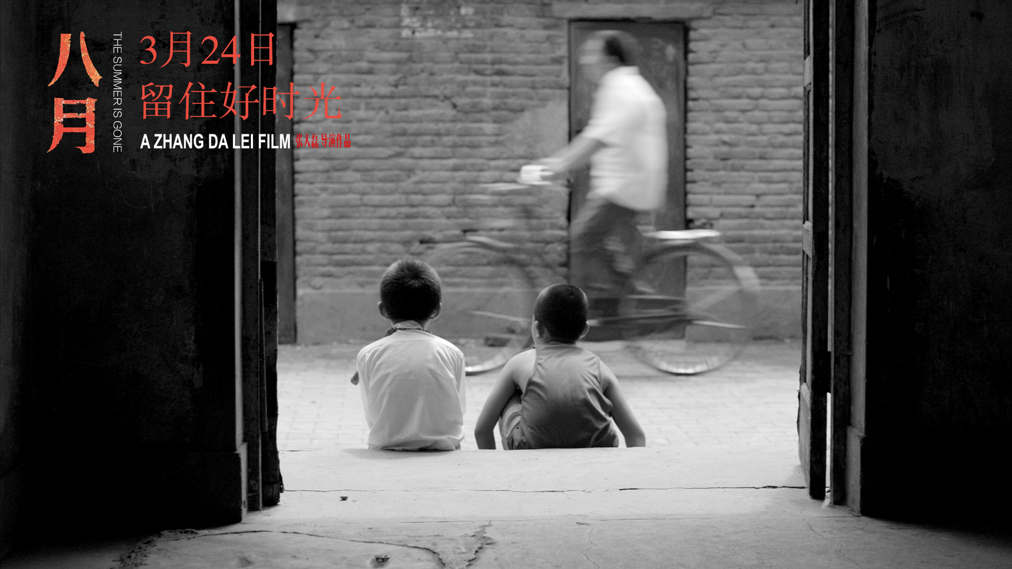 八月剧照的剧照