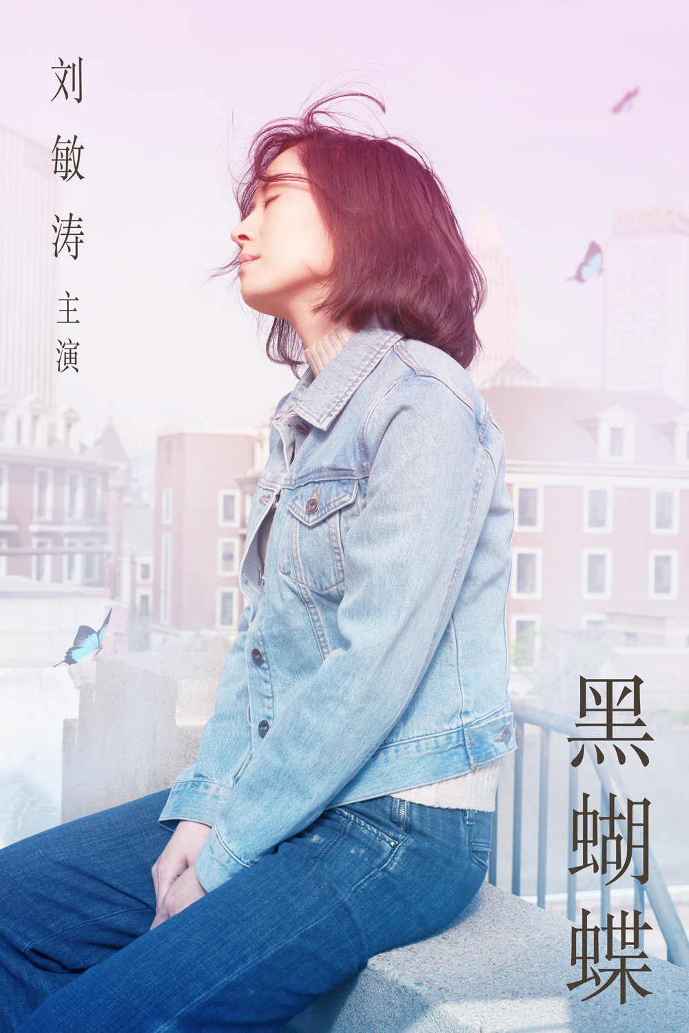 黑蝴蝶剧照的剧照