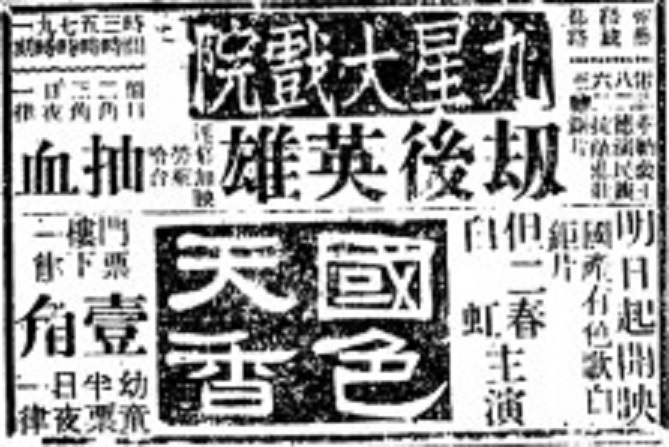 国色天香剧照的剧照