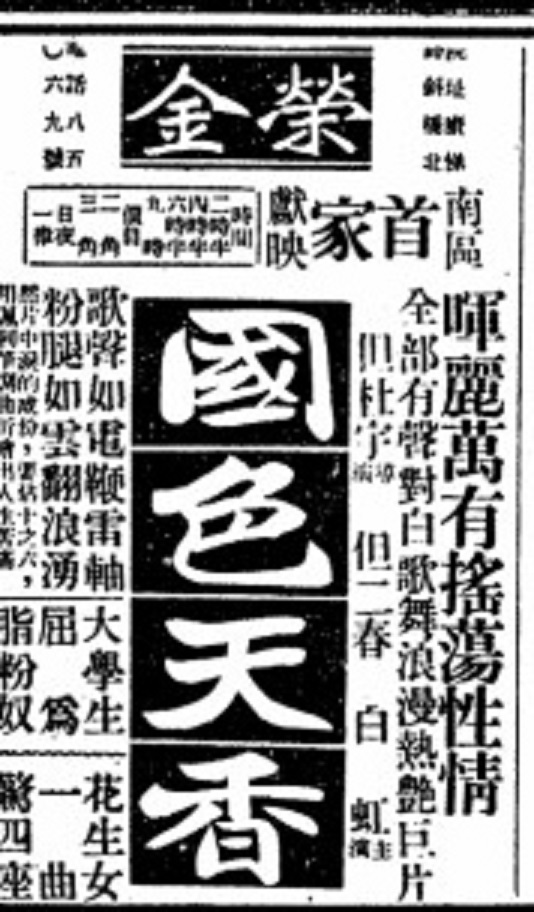 国色天香剧照的剧照