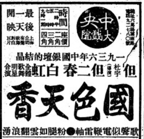 国色天香剧照的剧照