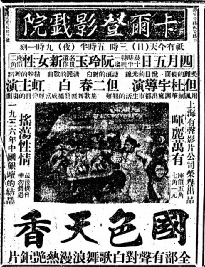 国色天香剧照的剧照