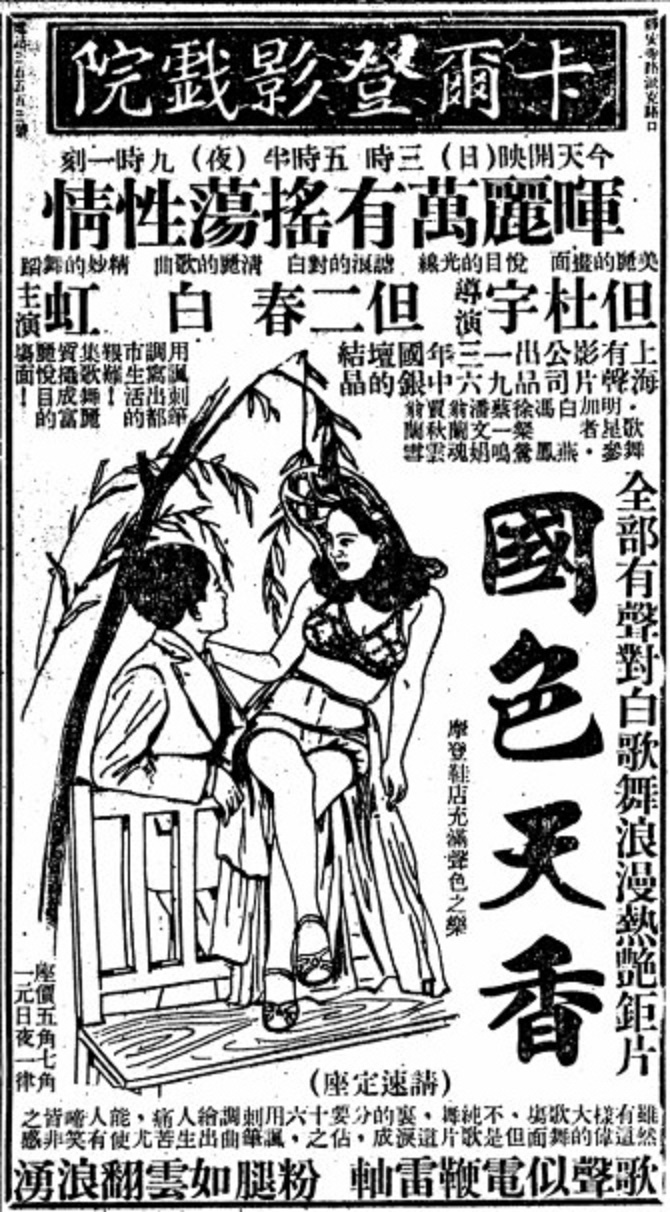 国色天香剧照的剧照