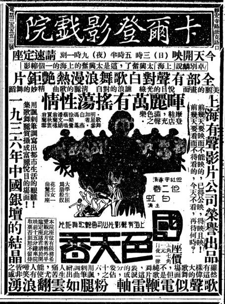 国色天香剧照的剧照