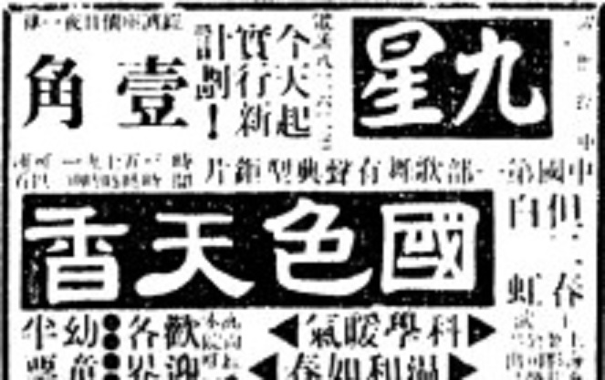 国色天香剧照的剧照