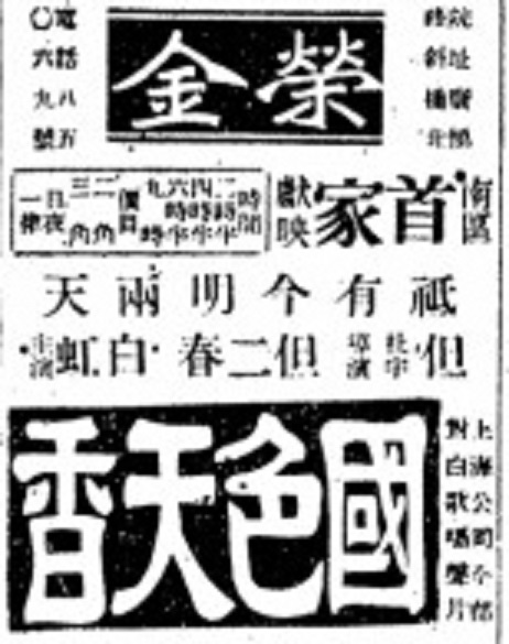 国色天香剧照的剧照