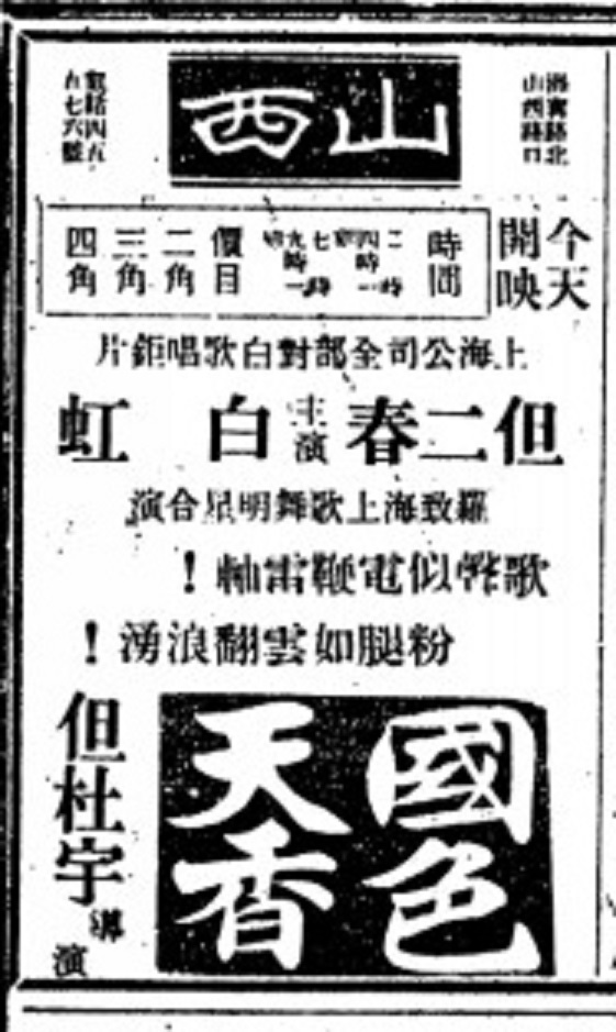 国色天香剧照的剧照