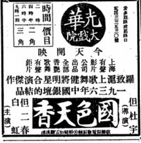 国色天香剧照的剧照