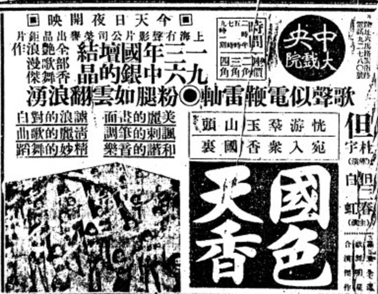 国色天香剧照的剧照