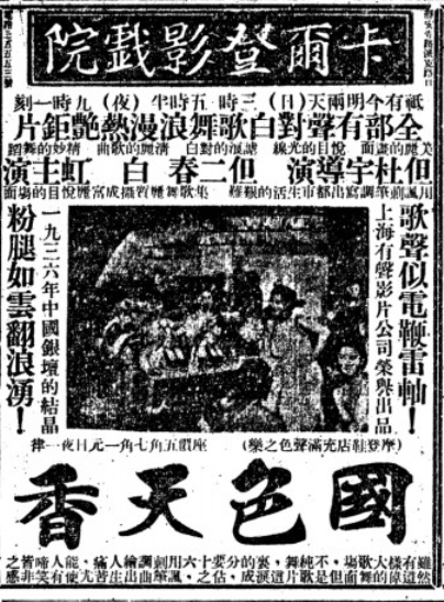 国色天香剧照的剧照