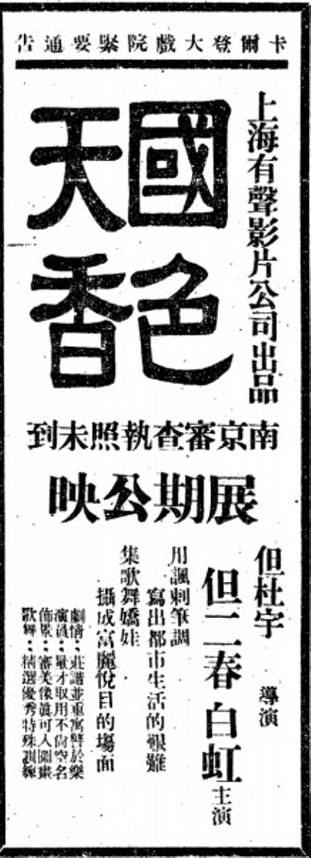 国色天香剧照的剧照