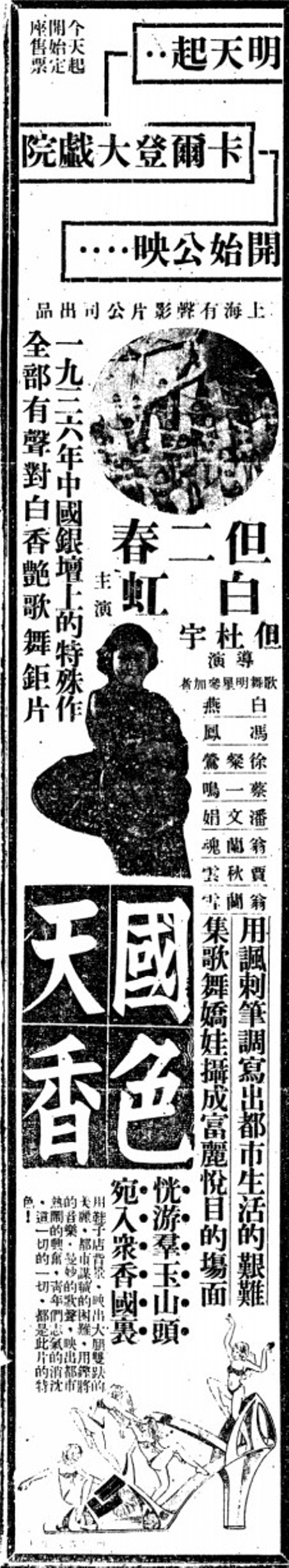 国色天香剧照的剧照