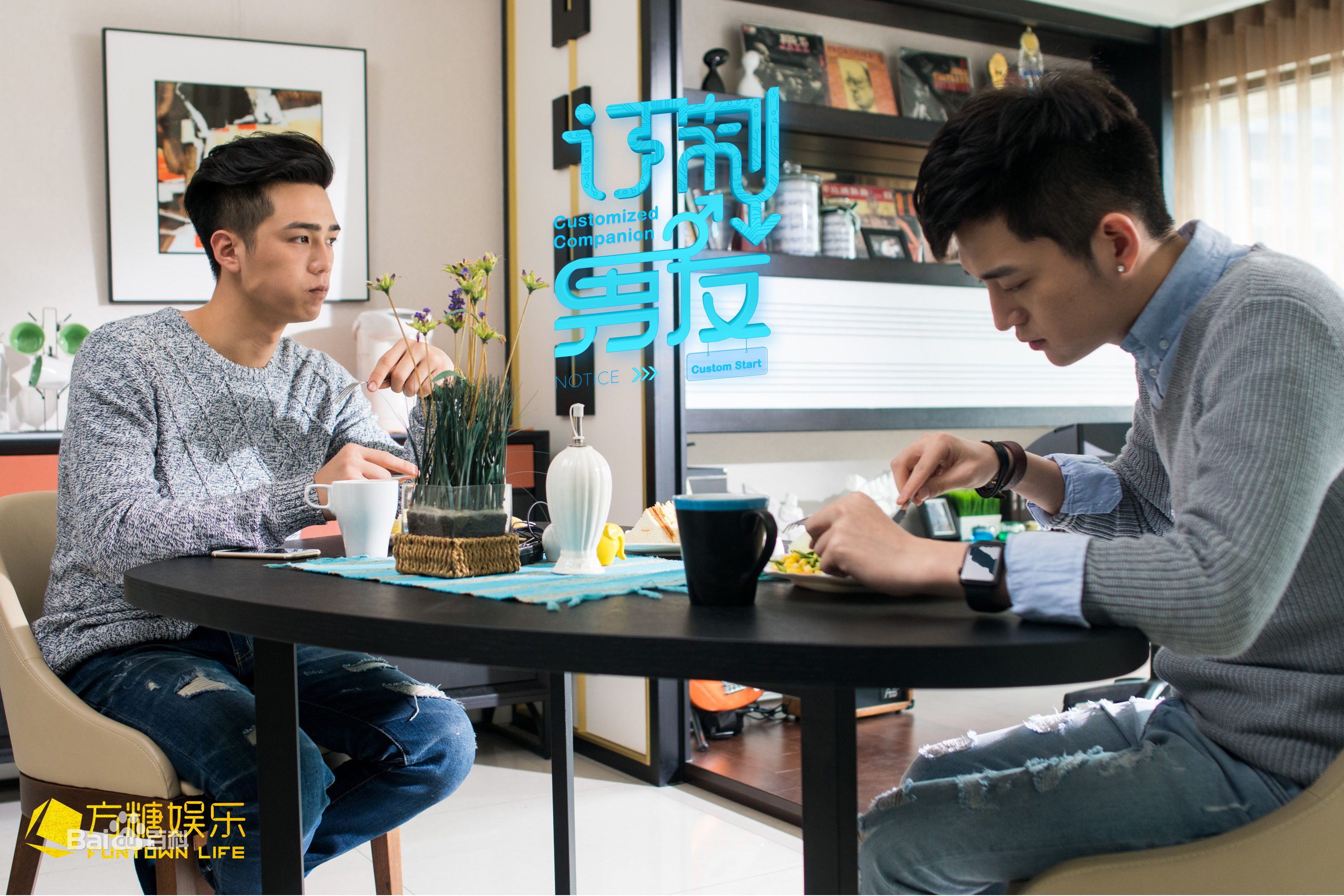 订制男友剧照的剧照