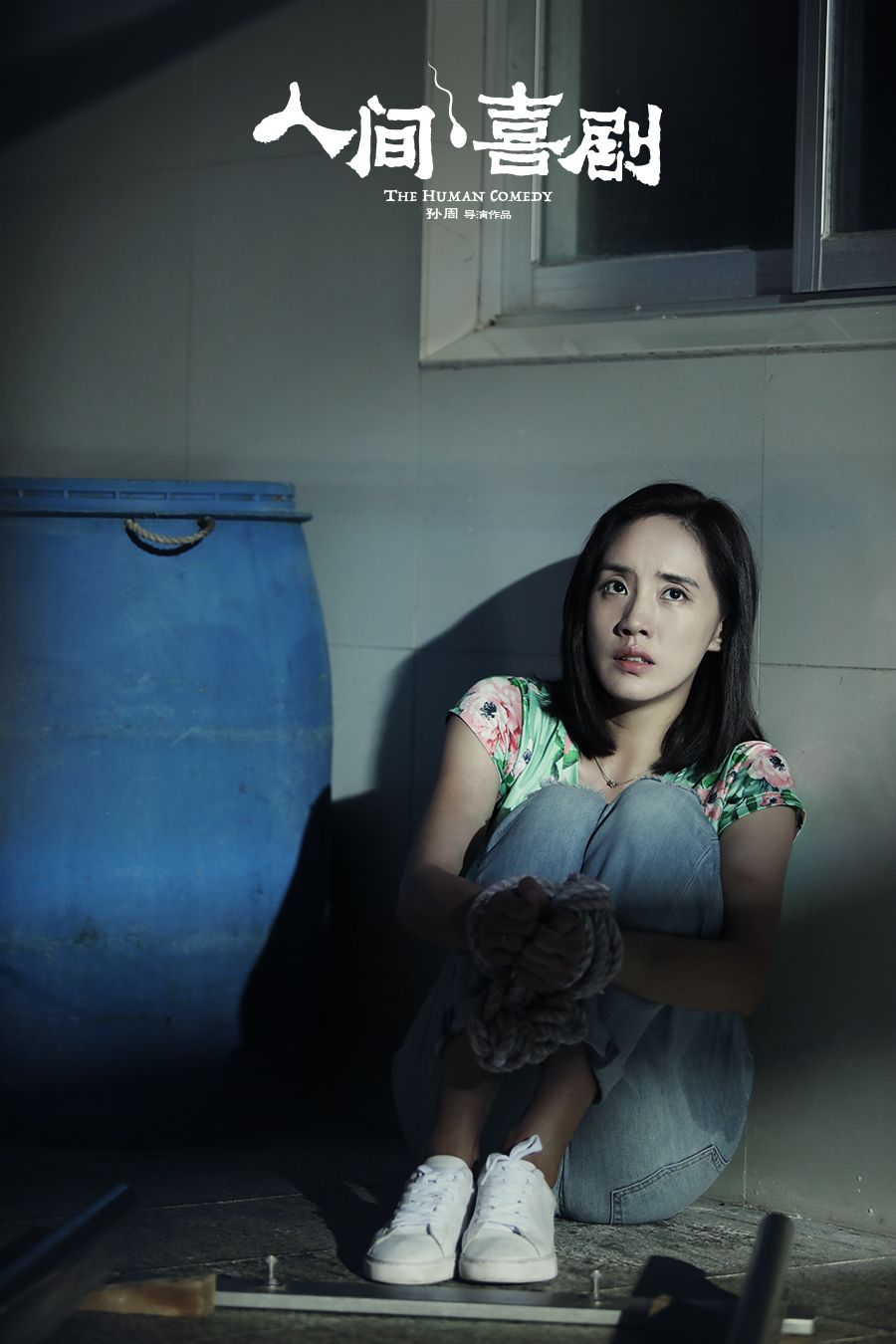 人间·喜剧剧照的剧照