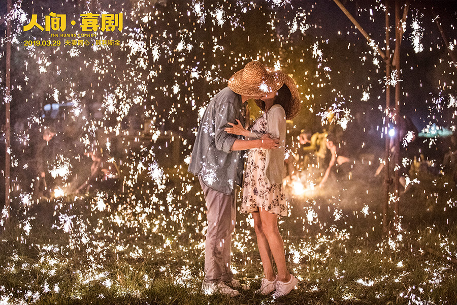 人间·喜剧剧照的剧照