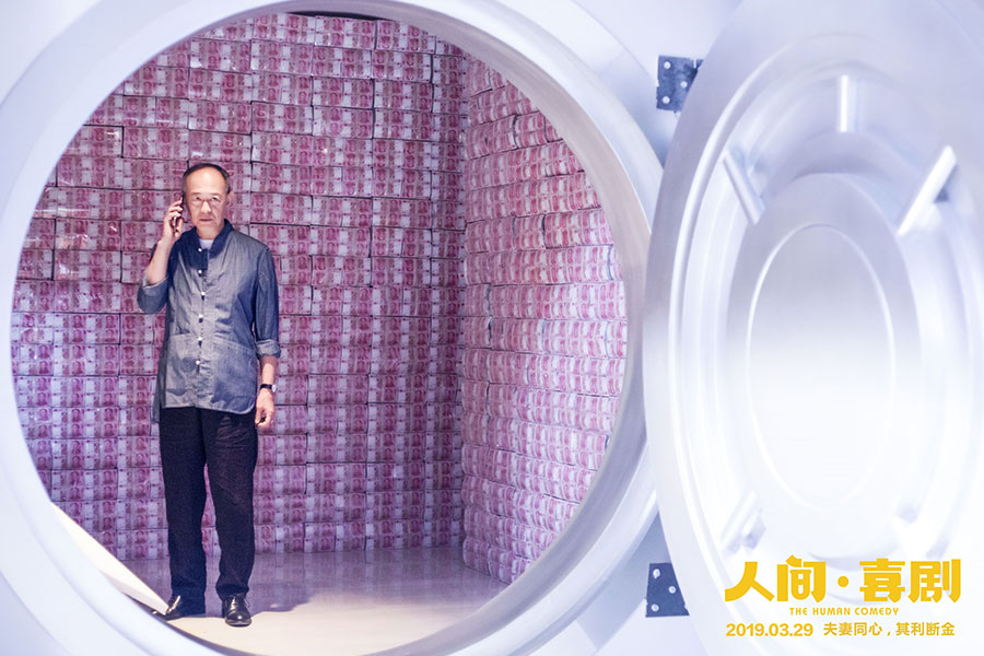 人间·喜剧剧照的剧照