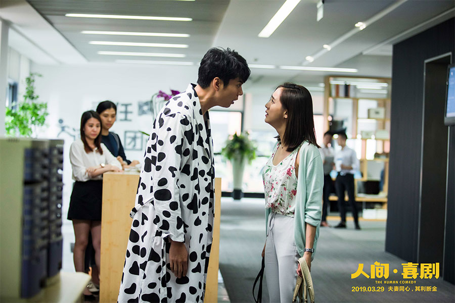 人间·喜剧剧照的剧照