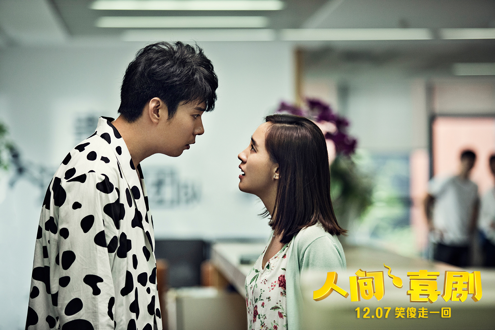 人间·喜剧剧照的剧照