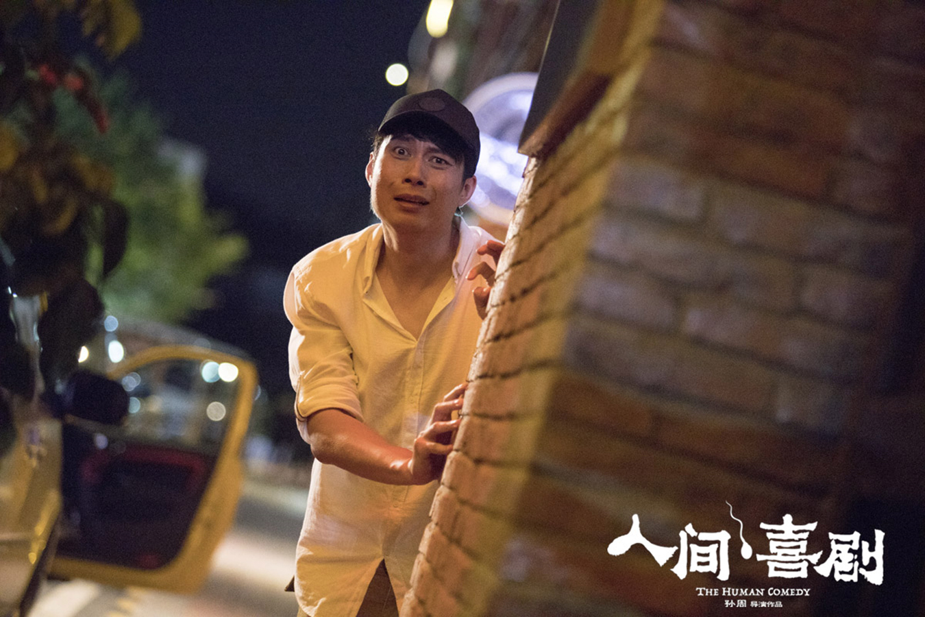 人间·喜剧剧照的剧照