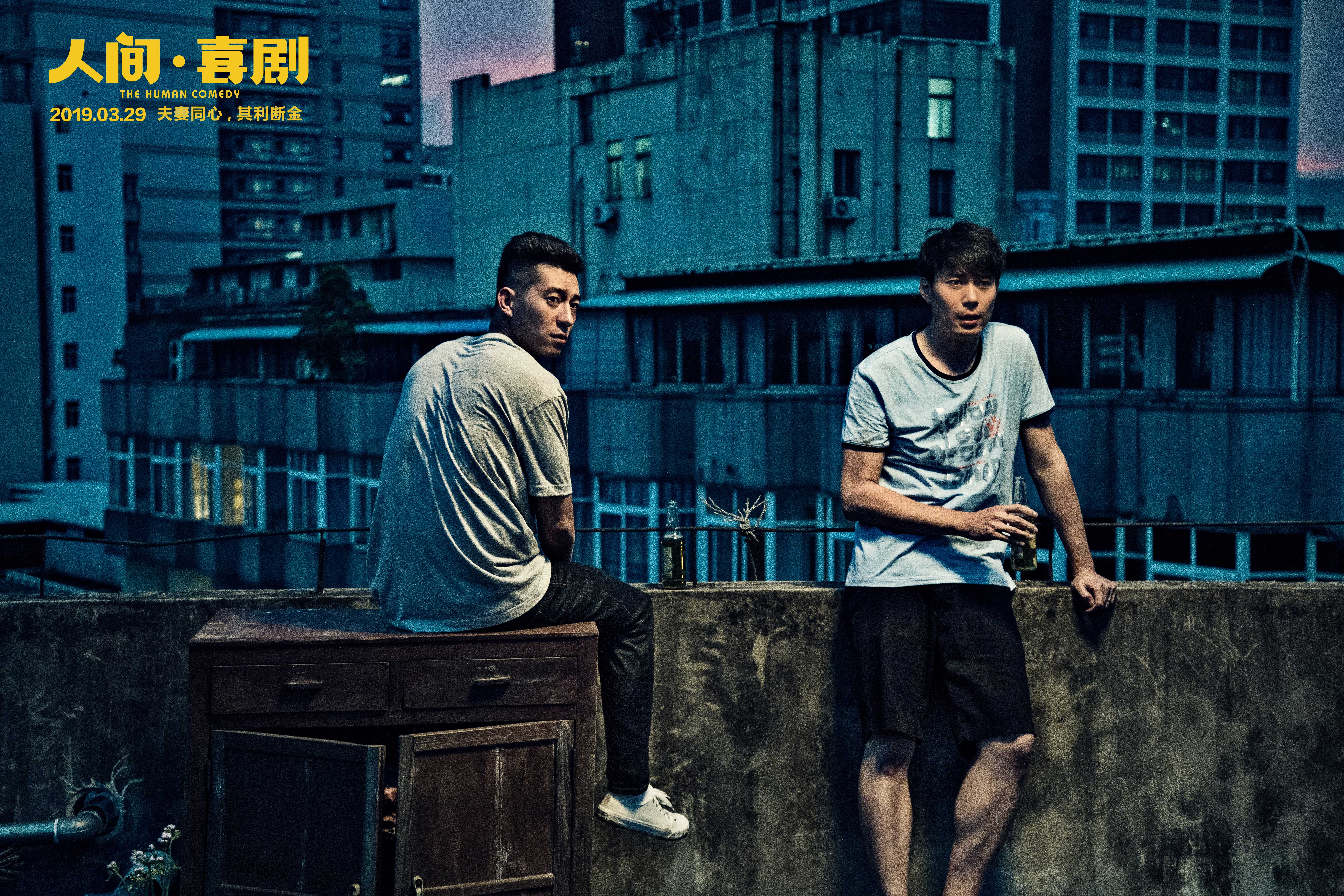 人间·喜剧剧照的剧照