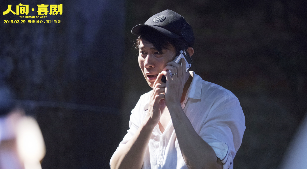 人间·喜剧剧照的剧照