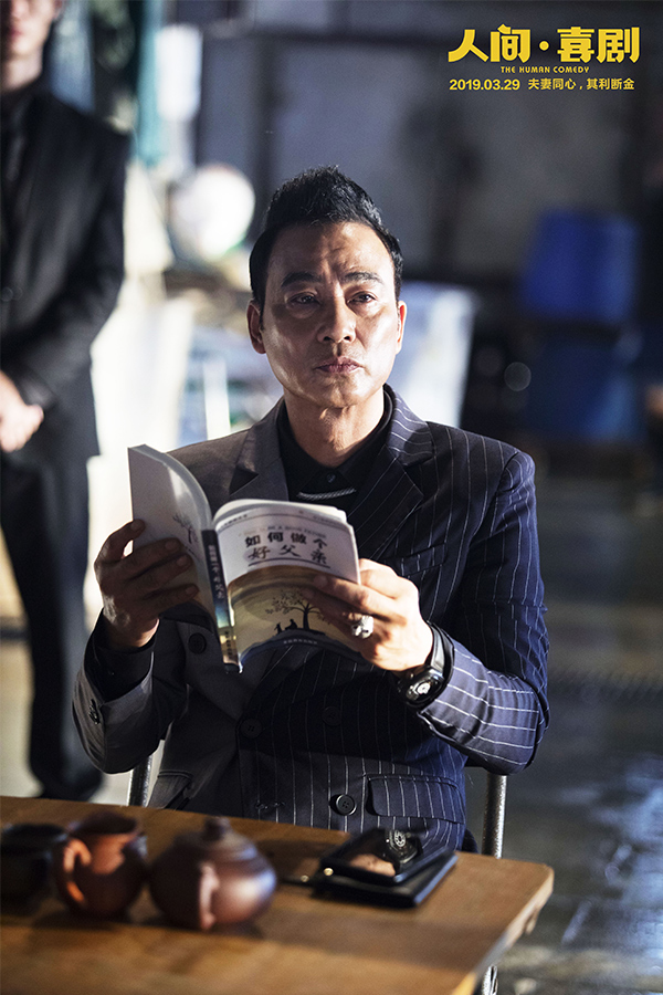 人间·喜剧剧照的剧照