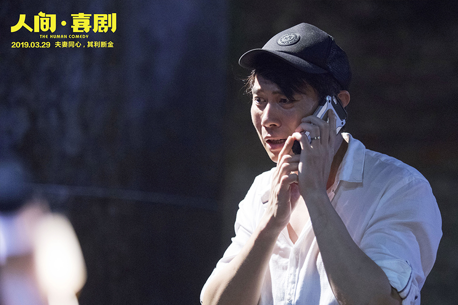 人间·喜剧剧照的剧照