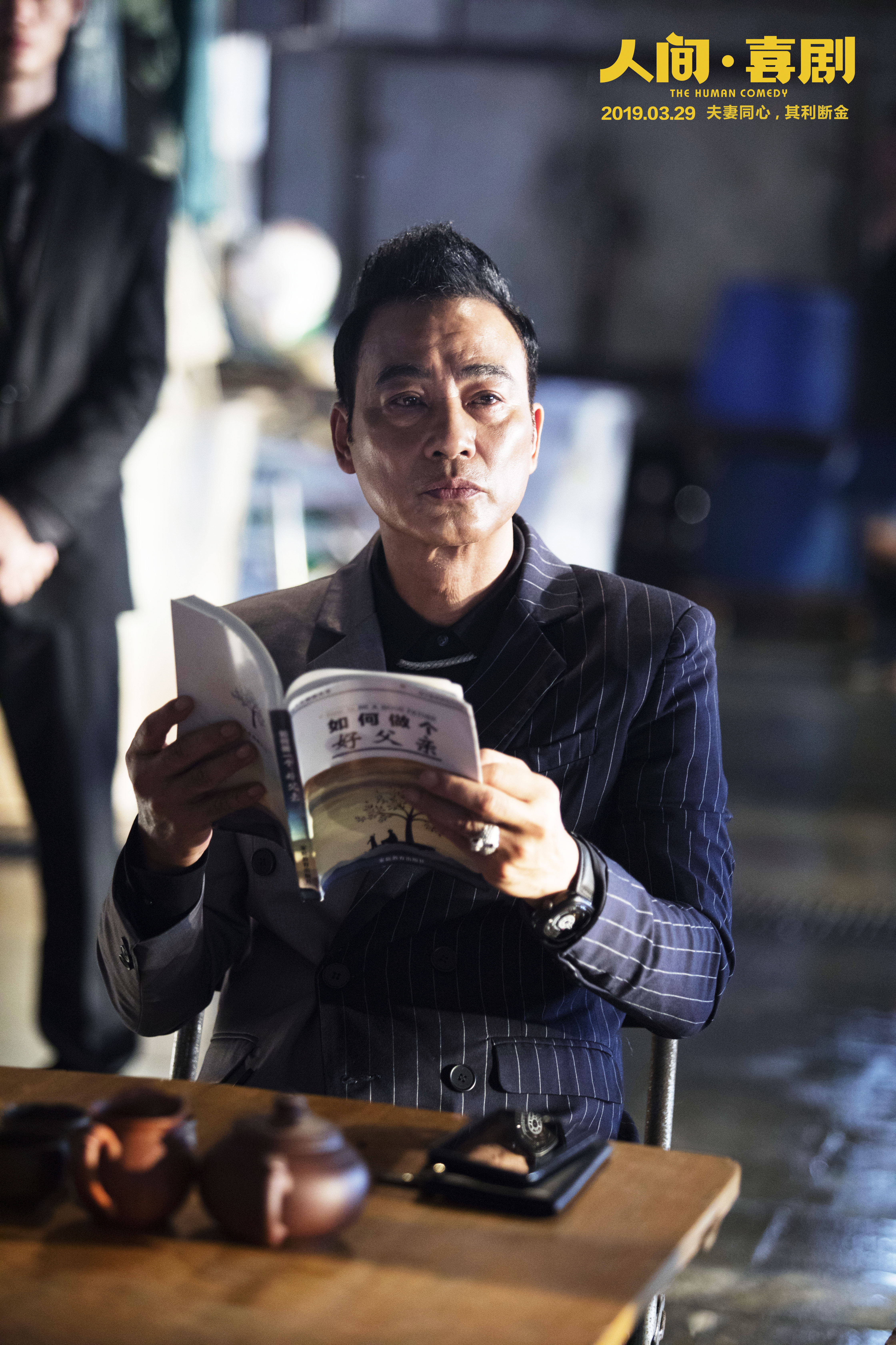 人间·喜剧剧照的剧照