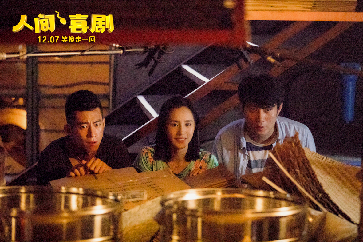 人间·喜剧剧照的剧照