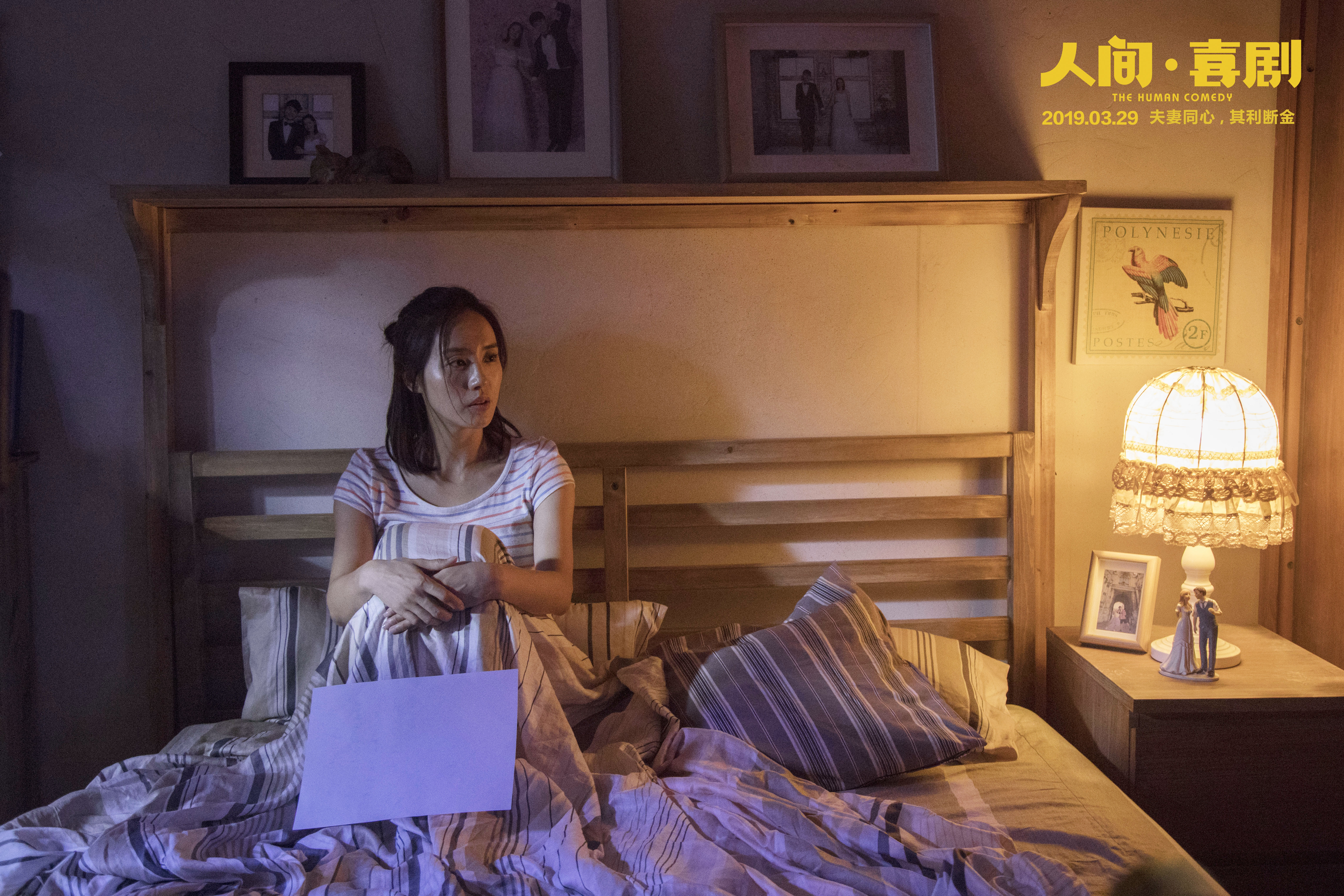 人间·喜剧剧照的剧照