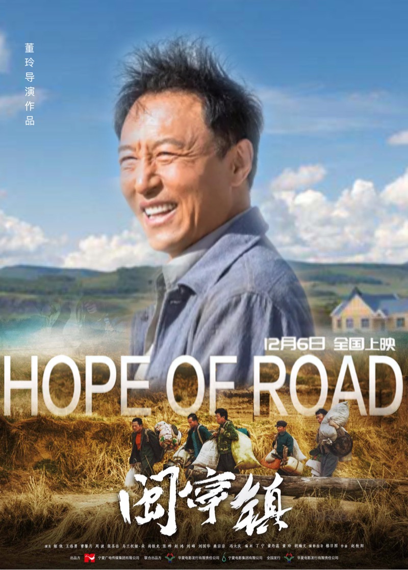 闽宁镇剧照的剧照