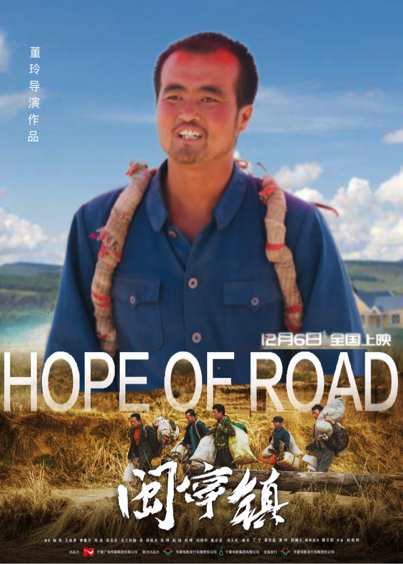 闽宁镇剧照的剧照