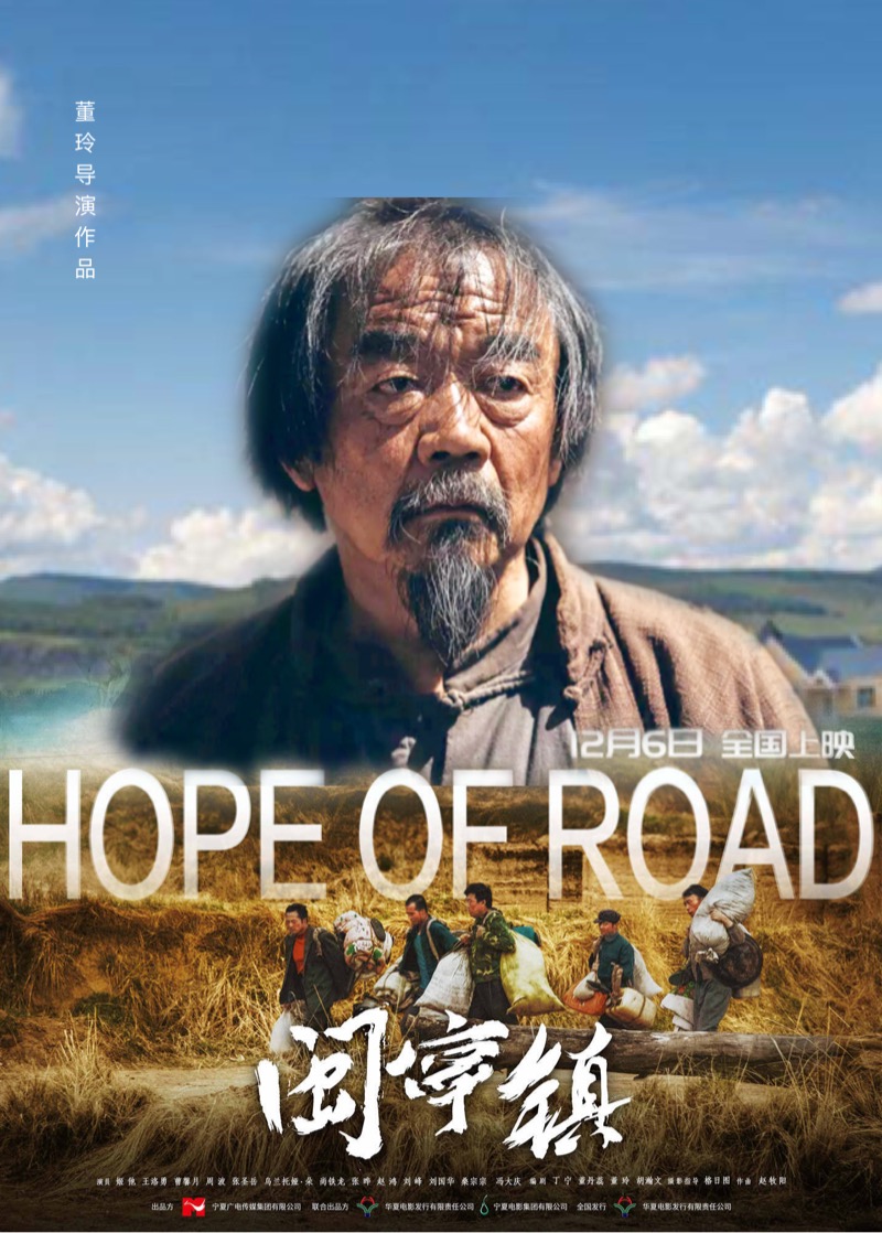 闽宁镇剧照的剧照