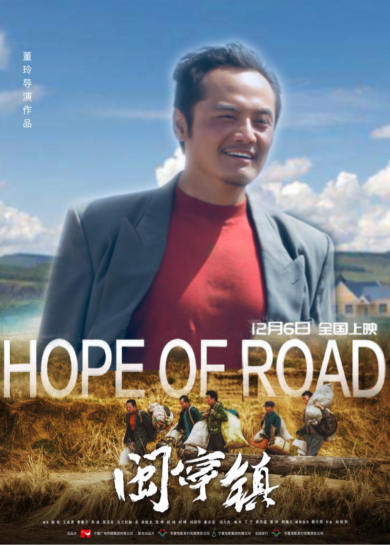 闽宁镇剧照的剧照