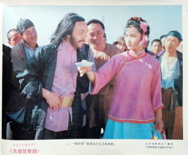 无敌鸳鸯腿剧照的剧照