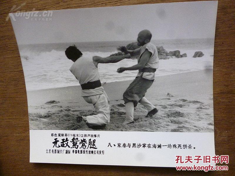 无敌鸳鸯腿剧照的剧照