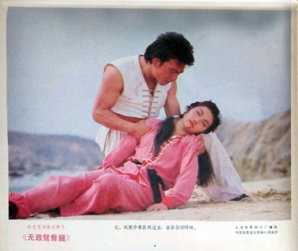 无敌鸳鸯腿剧照的剧照